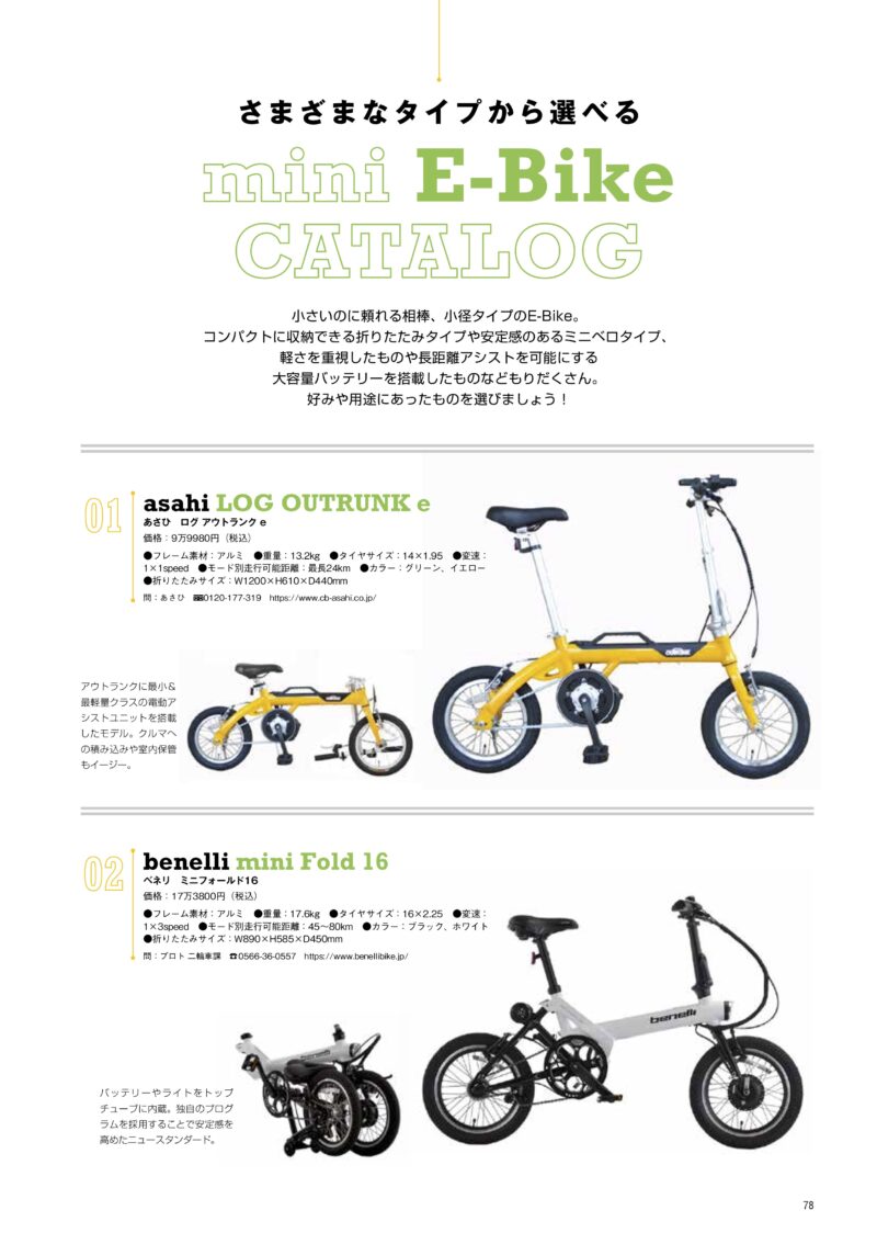 最高の相棒が見つかる『折りたたみ自転車u0026スモールバイクカタログ 2021 