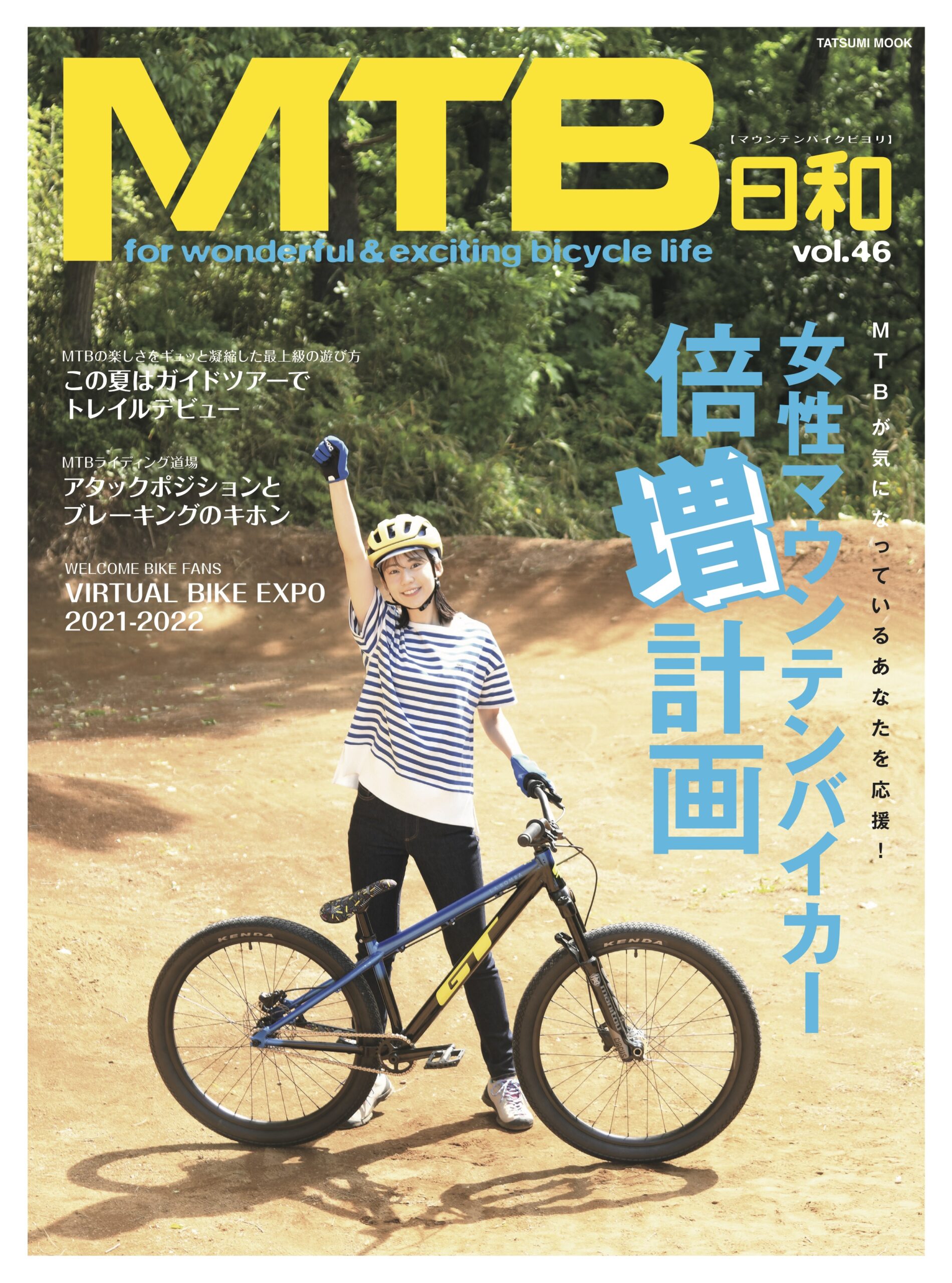 わたしが自転車で旅する理由 第1回