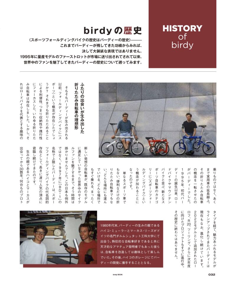 スポーツフォールディングバイクを象徴する「birdy（バーディー）」の魅力が詰まった1冊『birdy BOOK』