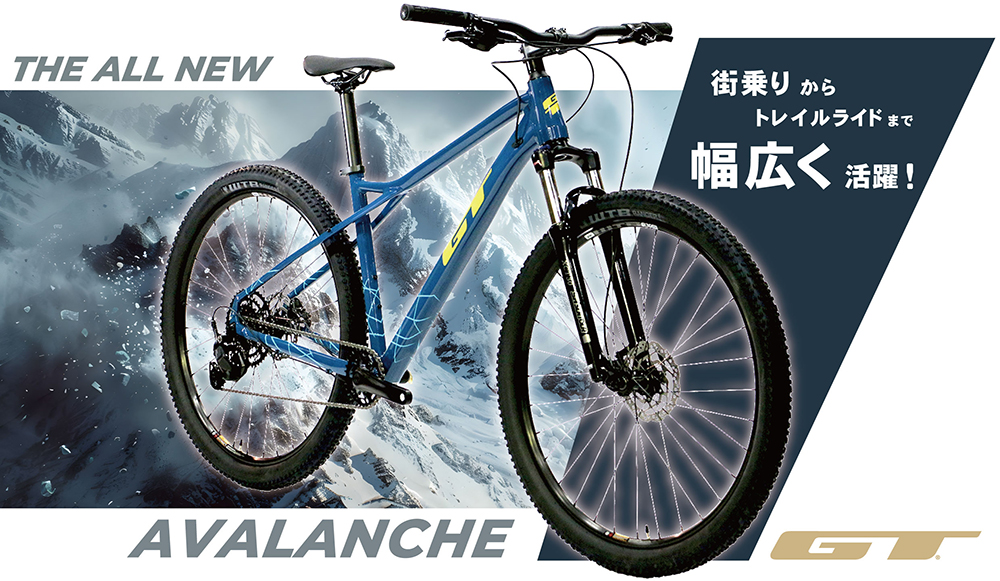 街乗りから山遊びまで幅広く活躍するGT AVALANCHEのニューモデルが登場！